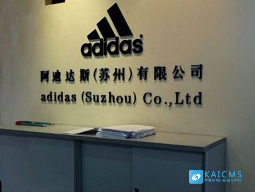 阿迪达斯苏州生产基地